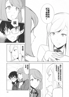 [Comaku] Watashi no Shumi tte Hen desu ka? | Is My Hobby Weird? Ch. 5 (L -Ladies & Girls Love- 08)[chinese][姬头四汉化组] - page 7