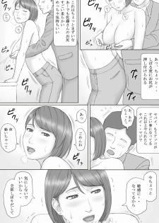 [Manga Jigoku] Moshimo no sekai - page 17