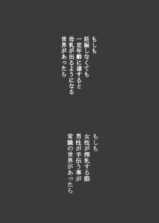 [Manga Jigoku] Moshimo no sekai - page 2
