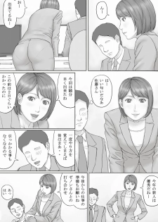 [Manga Jigoku] Moshimo no sekai - page 6