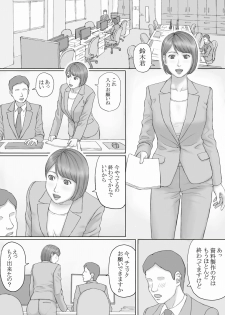 [Manga Jigoku] Moshimo no sekai - page 5