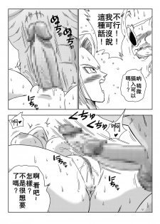 [Yamamoto] 18-gou vs Kame Sennin (Dragon Ball Z) [Chinese] [禁漫漢化組] - page 13