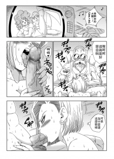 [Yamamoto] 18-gou vs Kame Sennin (Dragon Ball Z) [Chinese] [禁漫漢化組] - page 23