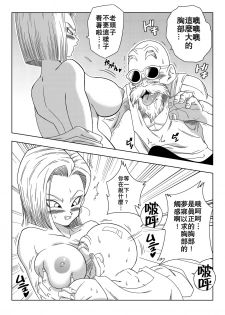 [Yamamoto] 18-gou vs Kame Sennin (Dragon Ball Z) [Chinese] [禁漫漢化組] - page 7