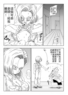 [Yamamoto] 18-gou vs Kame Sennin (Dragon Ball Z) [Chinese] [禁漫漢化組] - page 5