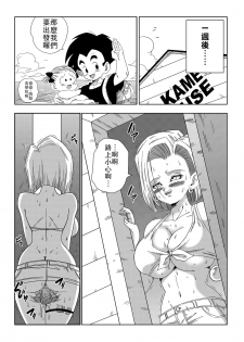 [Yamamoto] 18-gou vs Kame Sennin (Dragon Ball Z) [Chinese] [禁漫漢化組] - page 29