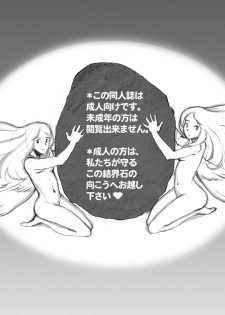 [pink-noise (Mizuiro Megane)] Salmakis no Izumi (Dragon's Crown)[Chinese][新桥月白日语社] - page 2