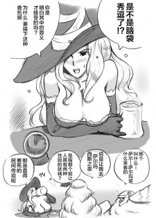 [pink-noise (Mizuiro Megane)] Salmakis no Izumi (Dragon's Crown)[Chinese][新桥月白日语社] - page 16