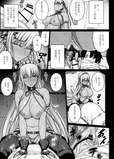 (C95) [Darabuchidou (Darabuchi)] 5STAR (Fate/Grand Order) [Chinese] [不咕鸟汉化组] - page 14