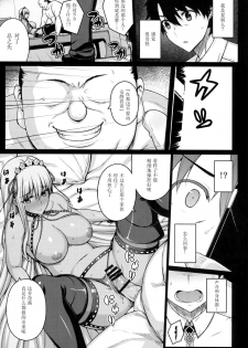 (C95) [Darabuchidou (Darabuchi)] 5STAR (Fate/Grand Order) [Chinese] [不咕鸟汉化组] - page 8