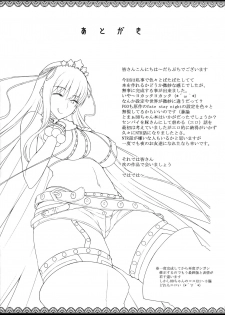 (C95) [Darabuchidou (Darabuchi)] 5STAR (Fate/Grand Order) [Chinese] [不咕鸟汉化组] - page 22
