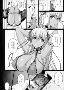 (C95) [Darabuchidou (Darabuchi)] 5STAR (Fate/Grand Order) [Chinese] [不咕鸟汉化组] - page 5