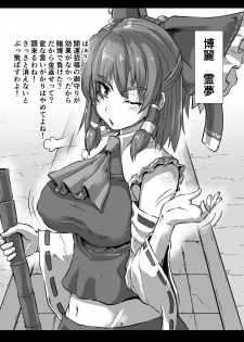 [Arachno Mania (Kumoemon)] Touhou Joubakuden (Touhou Project) [Digital] - page 3