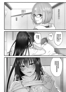 (C93) [Earthean (Syoukaki)] In my room. (Fate/Grand Order) [Chinese] [黎欧x新桥月白日语社] - page 15
