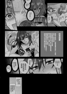 (C93) [Earthean (Syoukaki)] In my room. (Fate/Grand Order) [Chinese] [黎欧x新桥月白日语社] - page 3