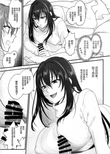 (C93) [Earthean (Syoukaki)] In my room. (Fate/Grand Order) [Chinese] [黎欧x新桥月白日语社] - page 8