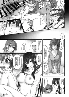 (C93) [Earthean (Syoukaki)] In my room. (Fate/Grand Order) [Chinese] [黎欧x新桥月白日语社] - page 24