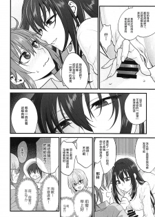 (C93) [Earthean (Syoukaki)] In my room. (Fate/Grand Order) [Chinese] [黎欧x新桥月白日语社] - page 7