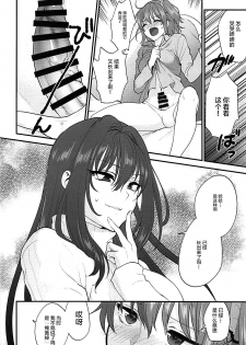 (C93) [Earthean (Syoukaki)] In my room. (Fate/Grand Order) [Chinese] [黎欧x新桥月白日语社] - page 5
