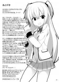 [casis-kabosu (Aria.)] Onii-chan ni Asstral! (RIDDLE JOKER) [Digital] - page 16
