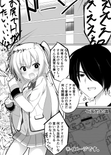 [casis-kabosu (Aria.)] Onii-chan ni Asstral! (RIDDLE JOKER) [Digital] - page 3