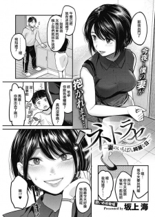 [Sakagami Umi] Netorase ~Tsuma no Ichiban Kirei na Hi~ (COMIC HOTMiLK Koime Vol. 15) [Chinese] [不是遲到是Delay個人翻譯] [Digital]
