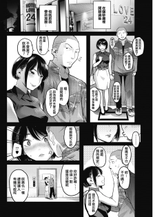 [Sakagami Umi] Netorase ~Tsuma no Ichiban Kirei na Hi~ (COMIC HOTMiLK Koime Vol. 15) [Chinese] [不是遲到是Delay個人翻譯] [Digital] - page 6