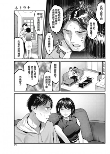 [Sakagami Umi] Netorase ~Tsuma no Ichiban Kirei na Hi~ (COMIC HOTMiLK Koime Vol. 15) [Chinese] [不是遲到是Delay個人翻譯] [Digital] - page 5