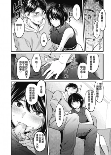 [Sakagami Umi] Netorase ~Tsuma no Ichiban Kirei na Hi~ (COMIC HOTMiLK Koime Vol. 15) [Chinese] [不是遲到是Delay個人翻譯] [Digital] - page 9