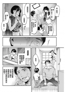 [Sakagami Umi] Netorase ~Tsuma no Ichiban Kirei na Hi~ (COMIC HOTMiLK Koime Vol. 15) [Chinese] [不是遲到是Delay個人翻譯] [Digital] - page 2