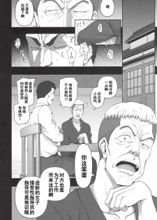 (C96) [50on! (Aiue Oka)] Saimin Seishidou 4: Ninshin Taiken Shidou [Chinese] [含着个人汉化] - page 34