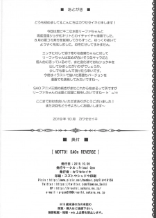 (COMIC1☆16) [Primal Gym (Kawase Seiki)] MOTTO! SAOn REVERSE (Sword Art Online) - page 21