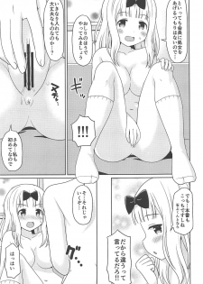 (C96) [Shinohara Heavy Industry (Haruna Mao, Ukyochu)] Kaguyax (Kaguya-sama wa Kokurasetai) - page 8