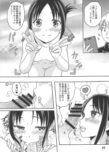 (C96) [Shinohara Heavy Industry (Haruna Mao, Ukyochu)] Kaguyax (Kaguya-sama wa Kokurasetai) - page 24