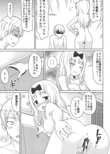 (C96) [Shinohara Heavy Industry (Haruna Mao, Ukyochu)] Kaguyax (Kaguya-sama wa Kokurasetai) - page 12