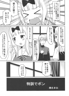 (C96) [Shinohara Heavy Industry (Haruna Mao, Ukyochu)] Kaguyax (Kaguya-sama wa Kokurasetai) - page 4