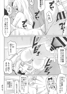 (C96) [Shinohara Heavy Industry (Haruna Mao, Ukyochu)] Kaguyax (Kaguya-sama wa Kokurasetai) - page 13