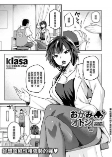 [kiasa] Ogamiotoshi (COMIC HOTMILK 2019-11) [Chinese] [漢化組漢化組×我尻故我在] [Digital]