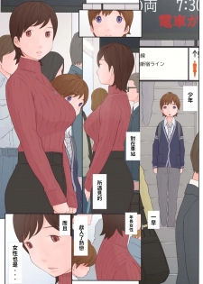 [Ponpharse] Toshiue no Hito [Chinese] - page 2