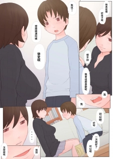 [Ponpharse] Toshiue no Hito [Chinese] - page 49