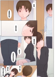 [Ponpharse] Toshiue no Hito [Chinese] - page 48