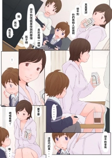 [Ponpharse] Toshiue no Hito [Chinese] - page 5