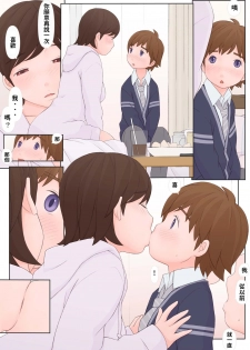 [Ponpharse] Toshiue no Hito [Chinese] - page 8