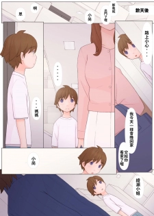 [Ponpharse] Toshiue no Hito [Chinese] - page 50
