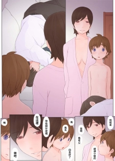 [Ponpharse] Toshiue no Hito [Chinese] - page 42