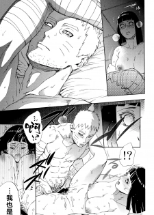 (Zennin Shuuketsu 10) [a 3103 hut (Satomi)] Meshiagare | 敬請享用 (Boruto) [Chinese] [禁漫漢化組] - page 32