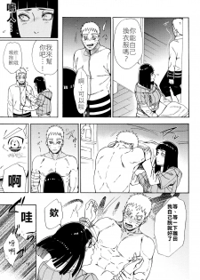 (Zennin Shuuketsu 10) [a 3103 hut (Satomi)] Meshiagare | 敬請享用 (Boruto) [Chinese] [禁漫漢化組] - page 10