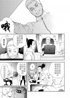(Zennin Shuuketsu 10) [a 3103 hut (Satomi)] Meshiagare | 敬請享用 (Boruto) [Chinese] [禁漫漢化組] - page 36