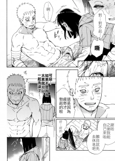 (Zennin Shuuketsu 10) [a 3103 hut (Satomi)] Meshiagare | 敬請享用 (Boruto) [Chinese] [禁漫漢化組] - page 11