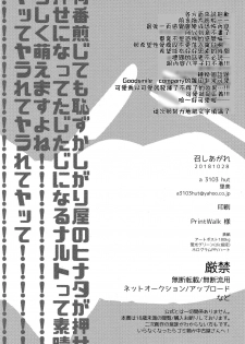 (Zennin Shuuketsu 10) [a 3103 hut (Satomi)] Meshiagare | 敬請享用 (Boruto) [Chinese] [禁漫漢化組] - page 40